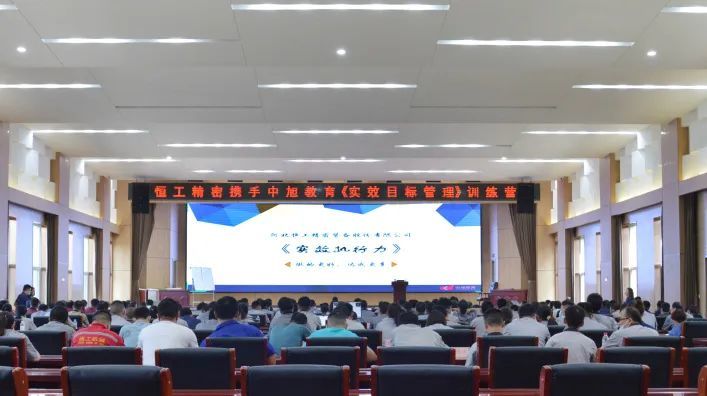 恒工精密攜手中旭教育開展“實效執(zhí)行力”訓練營圓滿成功