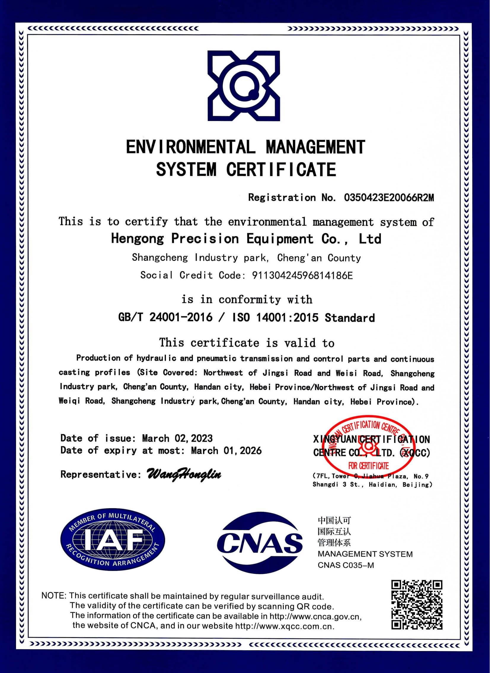 環(huán)境管理體系認(rèn)證