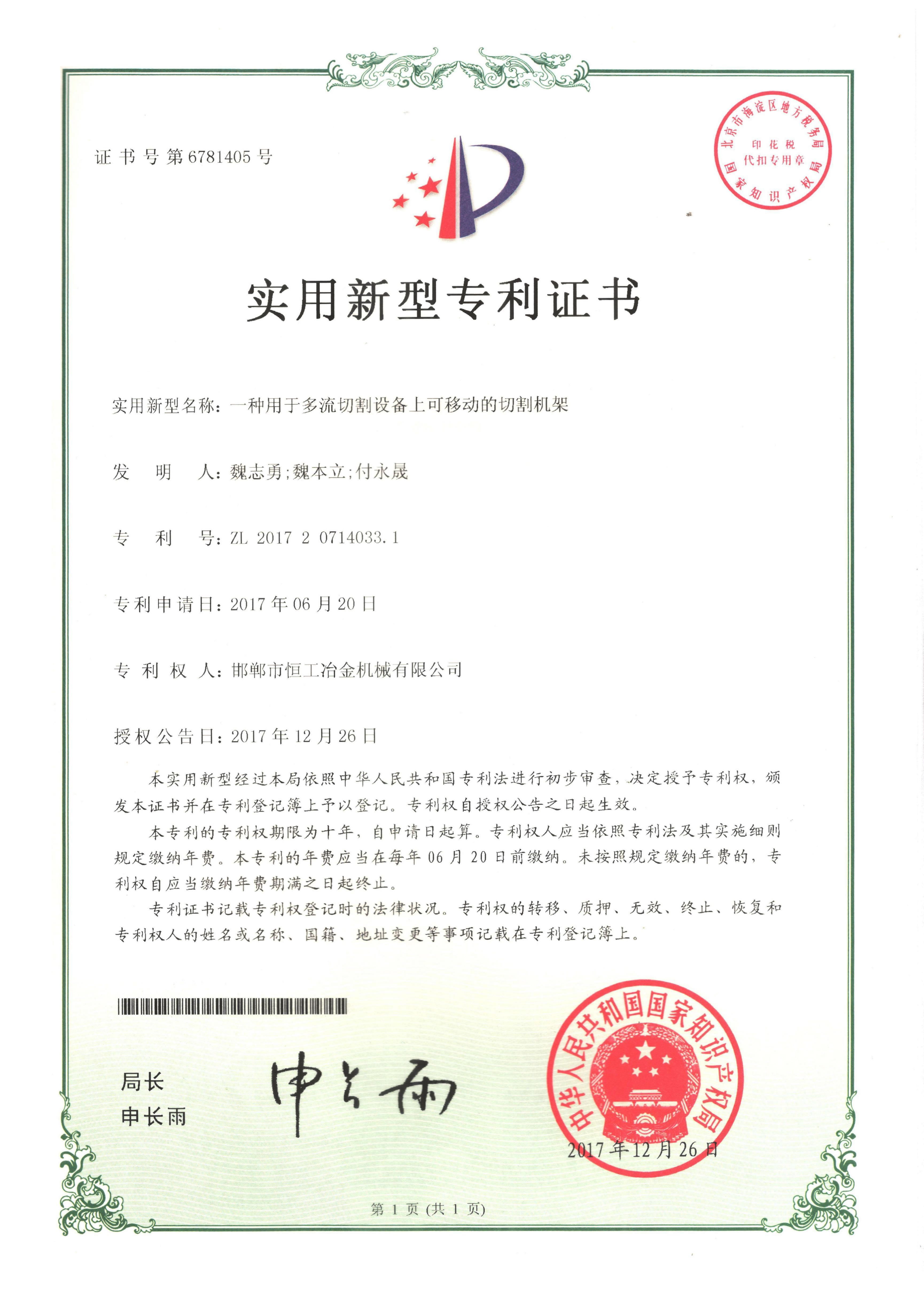 一種用于單流切割設(shè)備上可移動的切割機(jī)架