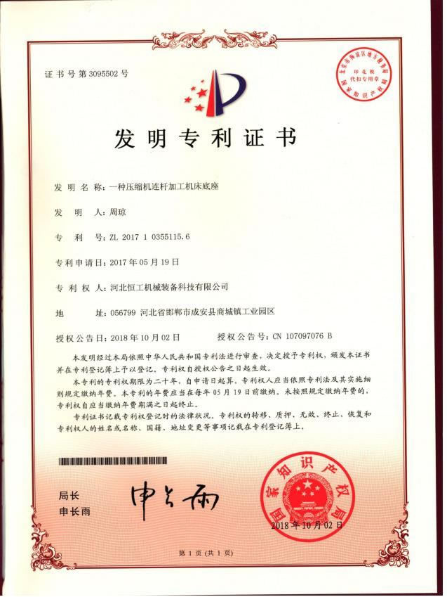 一種壓縮機(jī)連桿加工機(jī)床底座