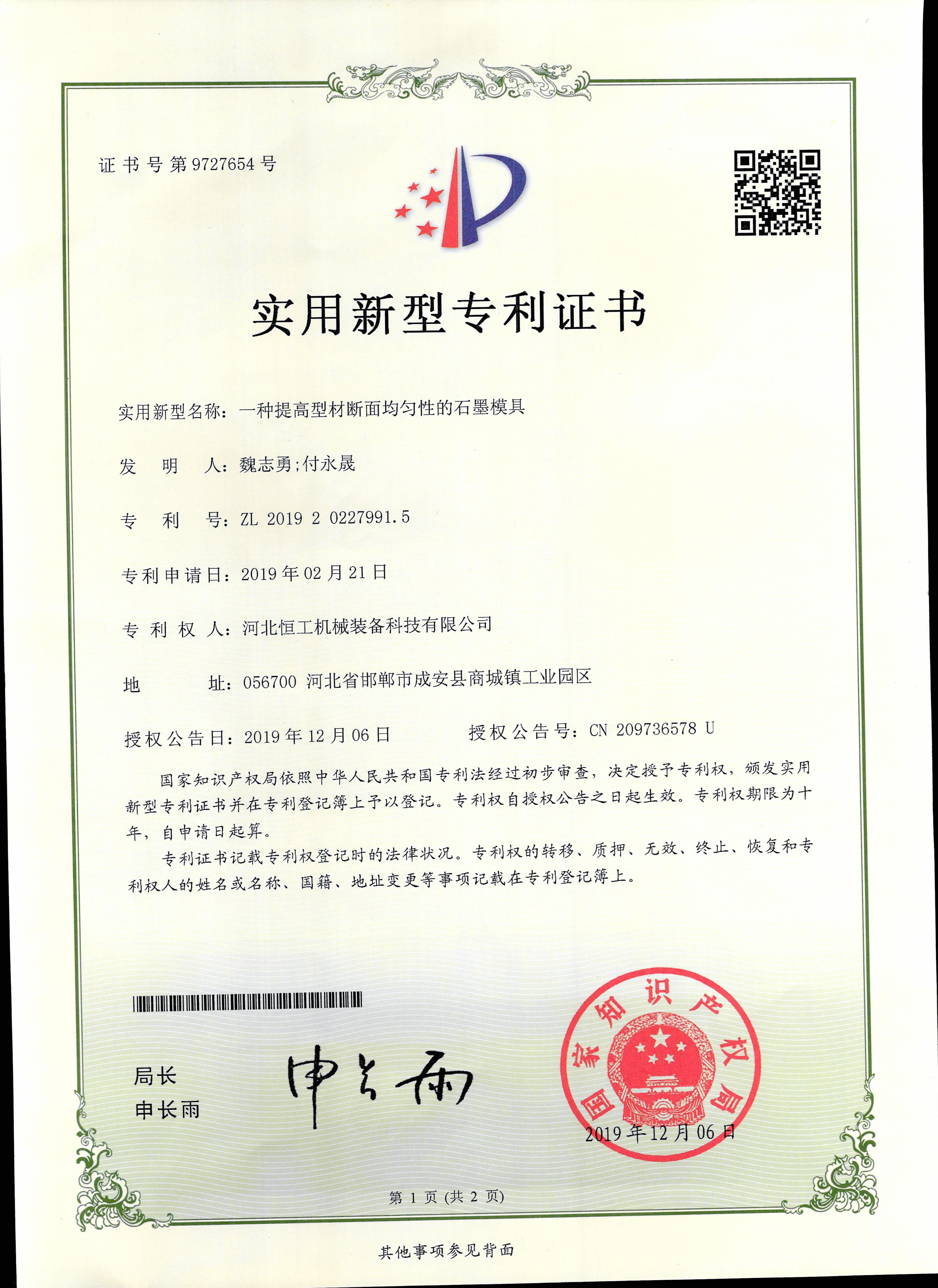 一種提高型材斷面均勻性的石墨模具