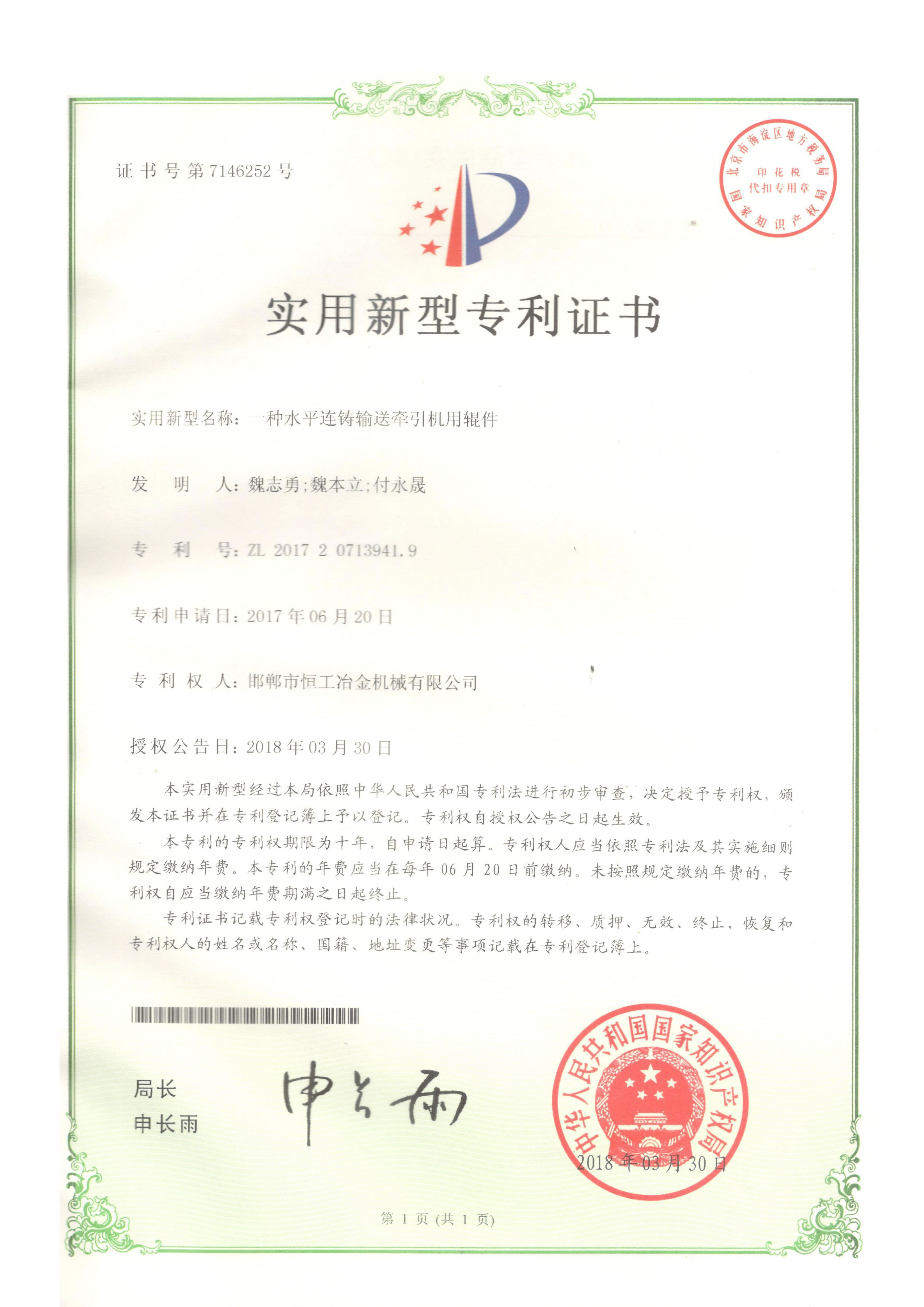 一種水平連鑄輸送牽引機(jī)用輥件