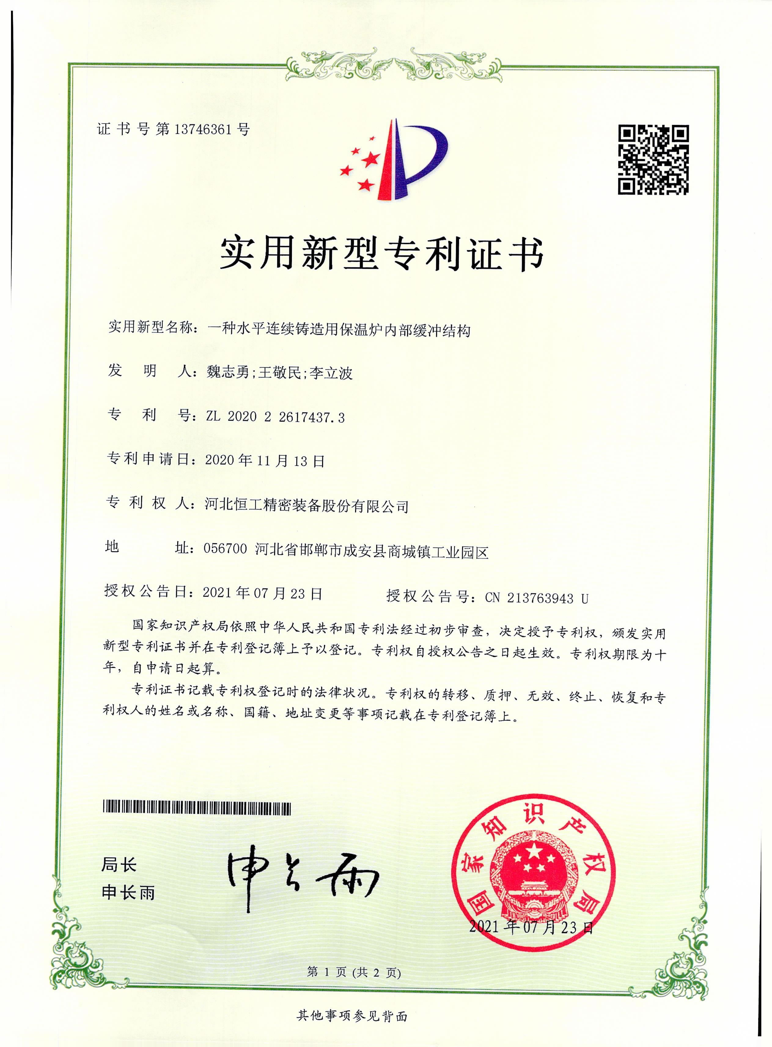 一種水平連續(xù)鑄造用保溫爐內(nèi)部緩沖結(jié)構(gòu)