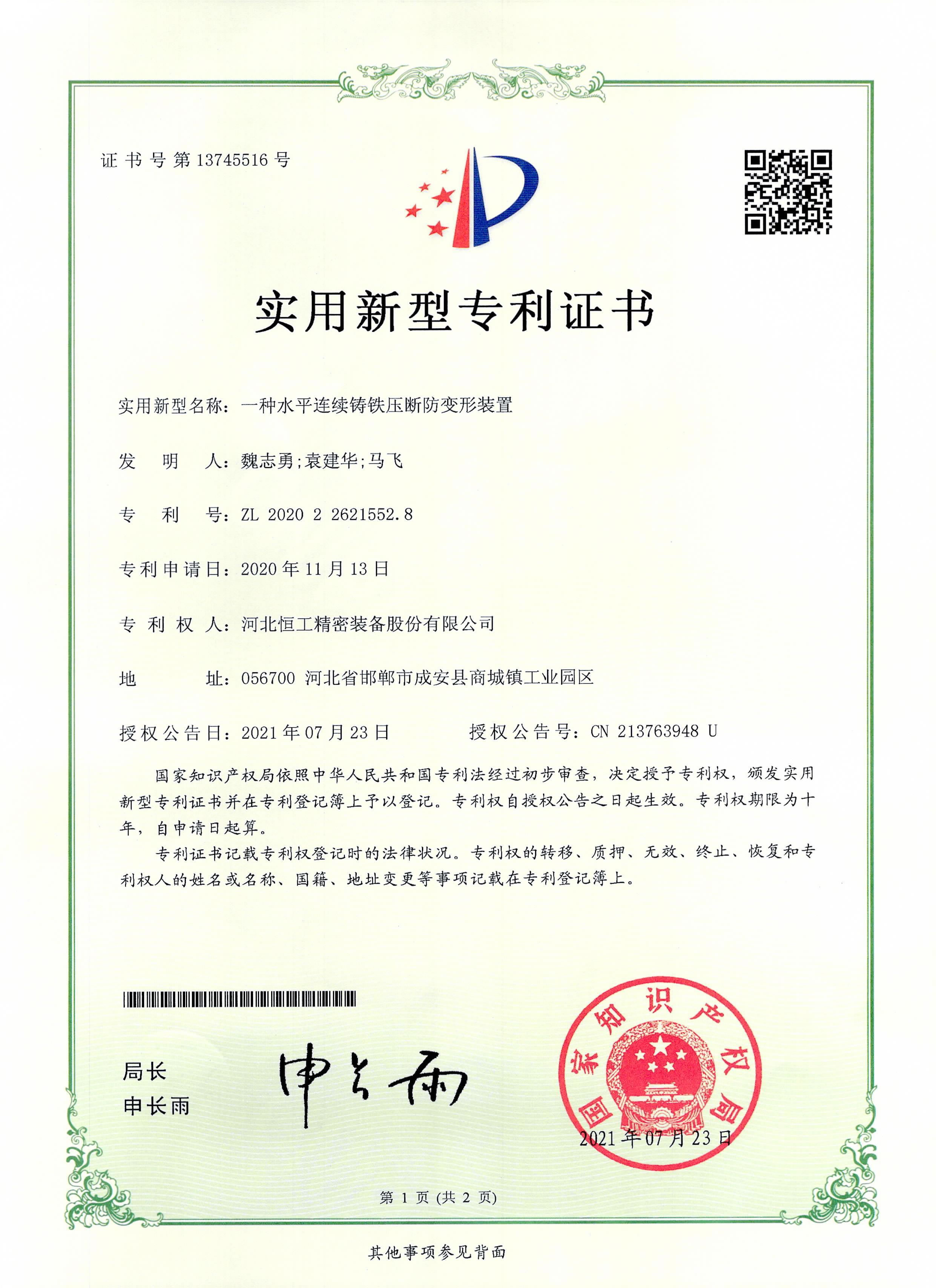 一種水平連續(xù)鑄鐵壓斷防變形裝置