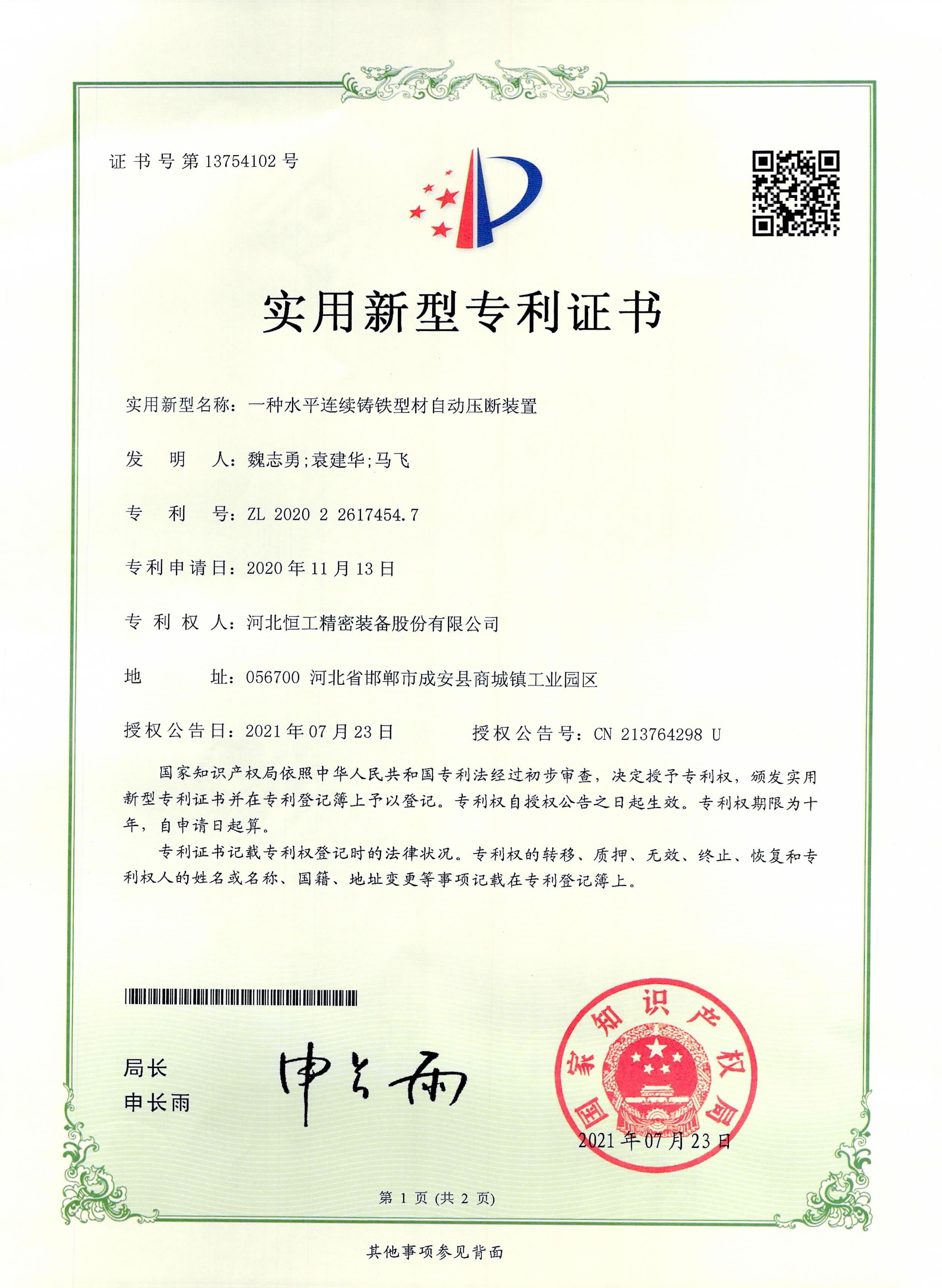 一種水平連續(xù)鑄鐵型材自動壓斷裝置