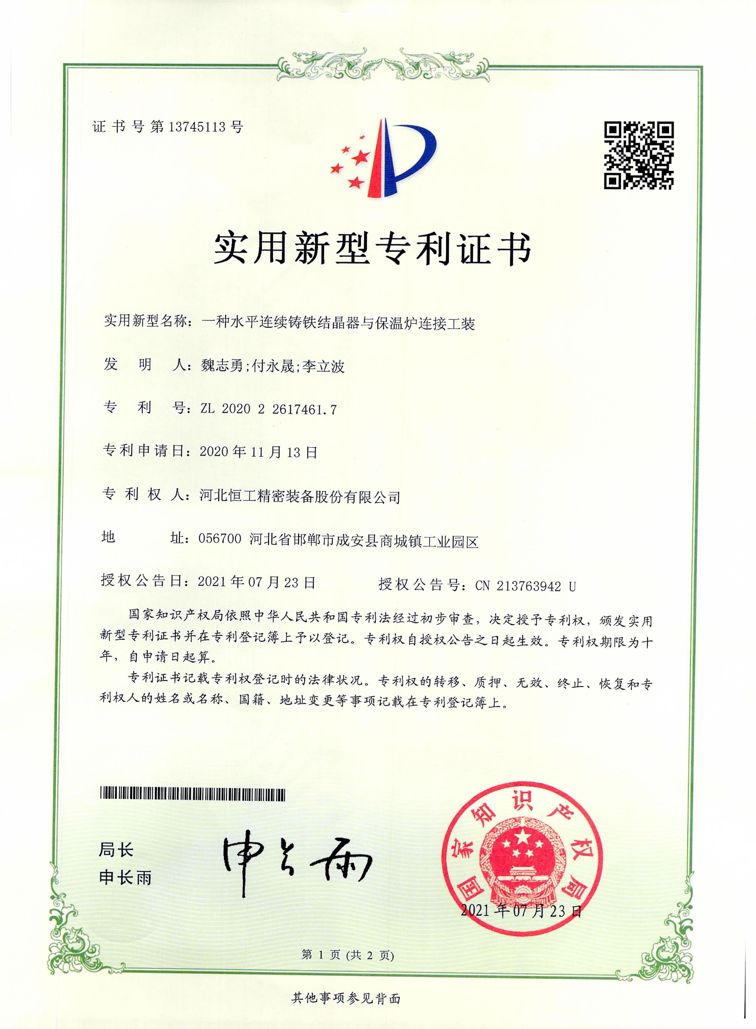 一種水平連續(xù)鑄鐵結(jié)晶器與保溫爐連接工裝