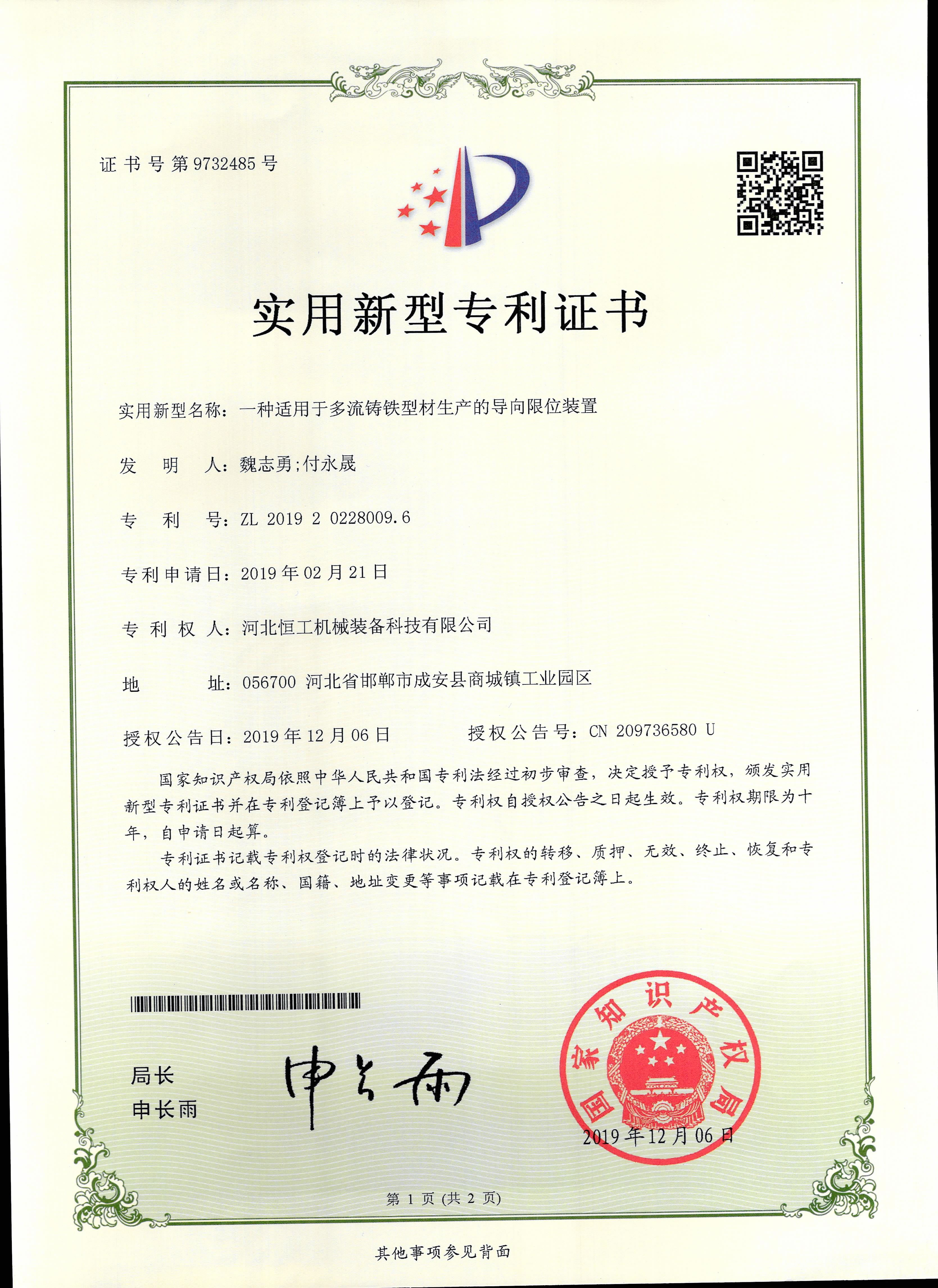 一種適用于多流鑄鐵型材生產(chǎn)的導(dǎo)向限位裝置