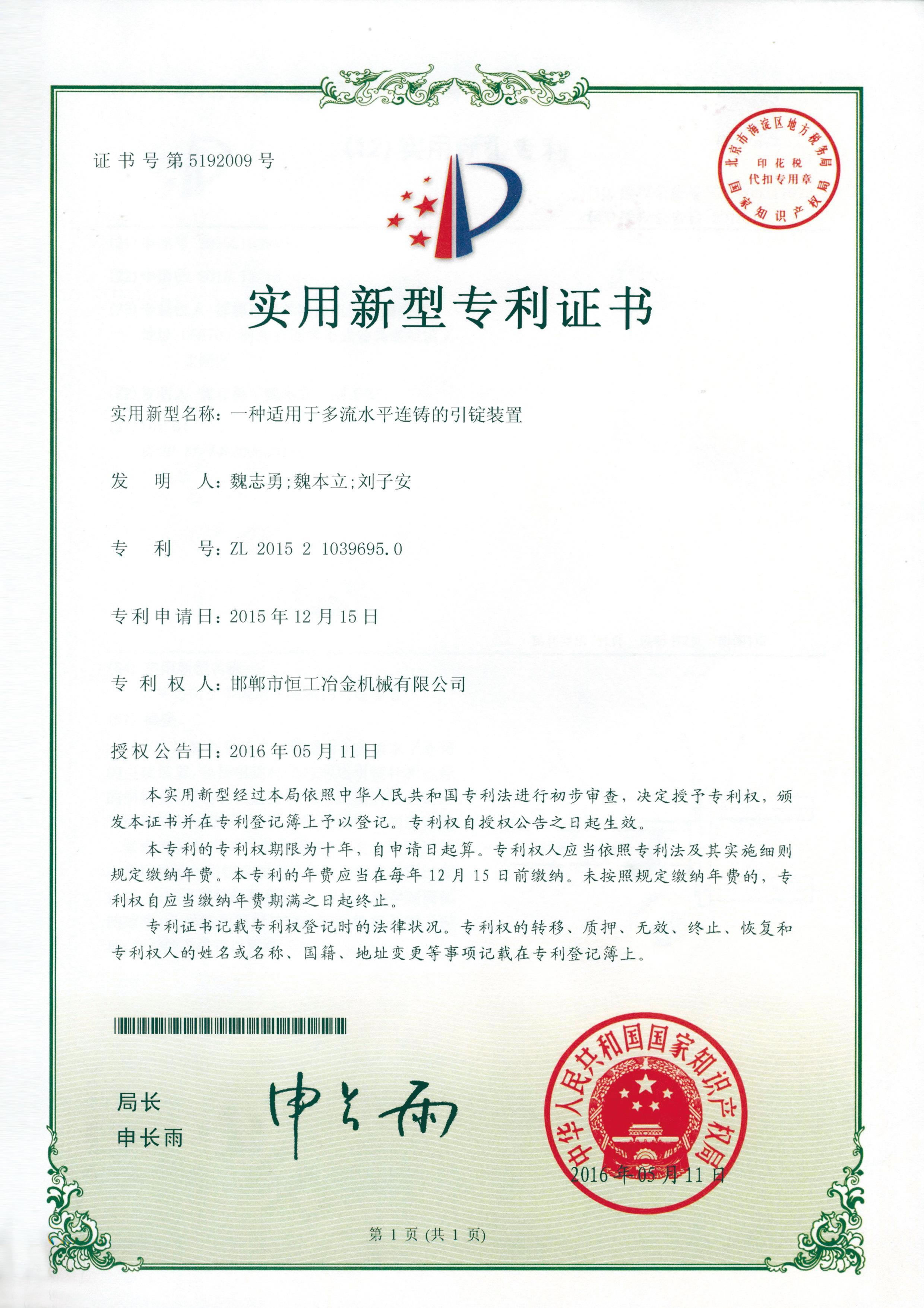 一種適用于多流水平連鑄的引錠裝置