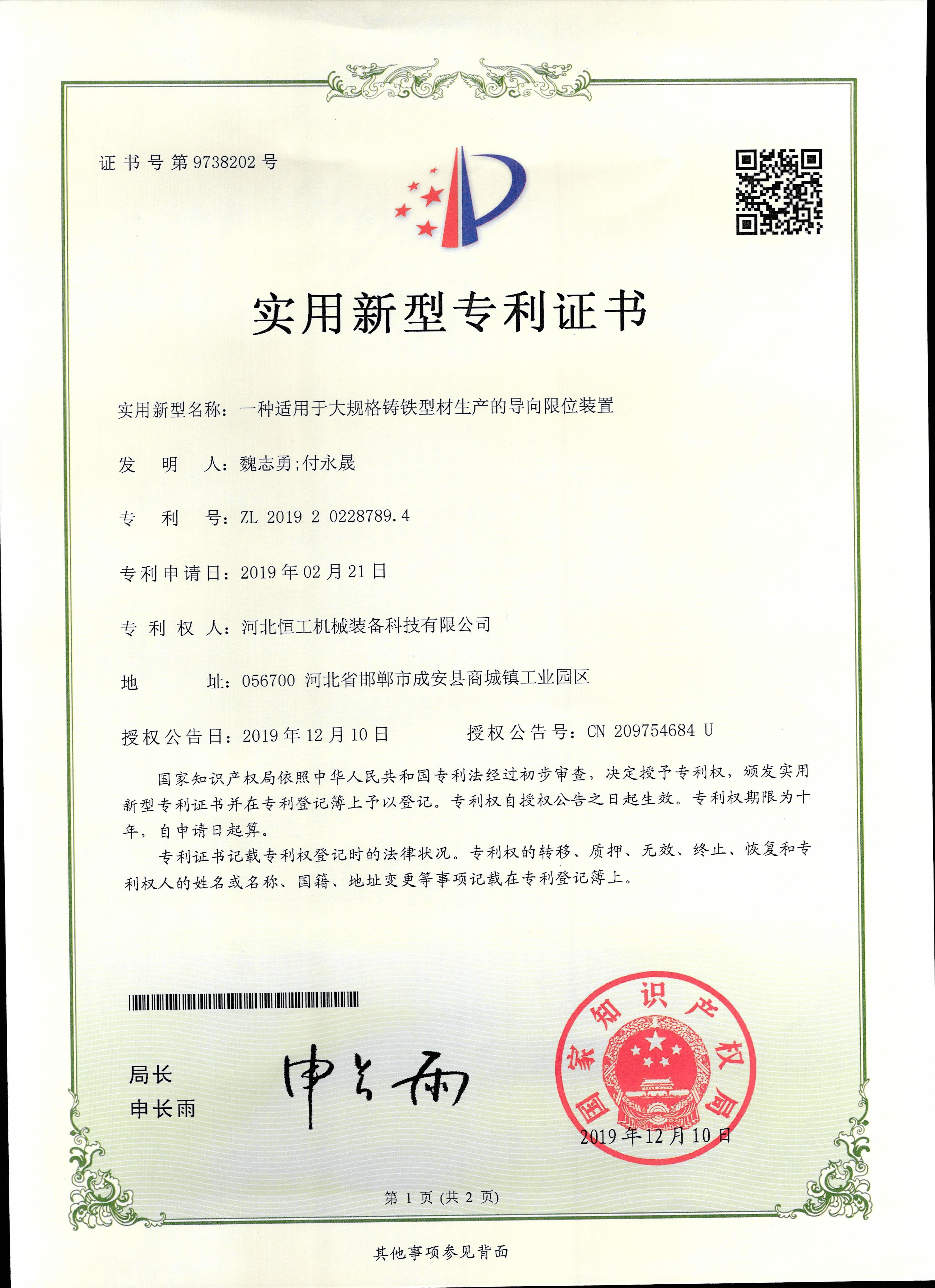 一種適用于大規(guī)格鑄鐵型材生產(chǎn)的導(dǎo)向限位裝置