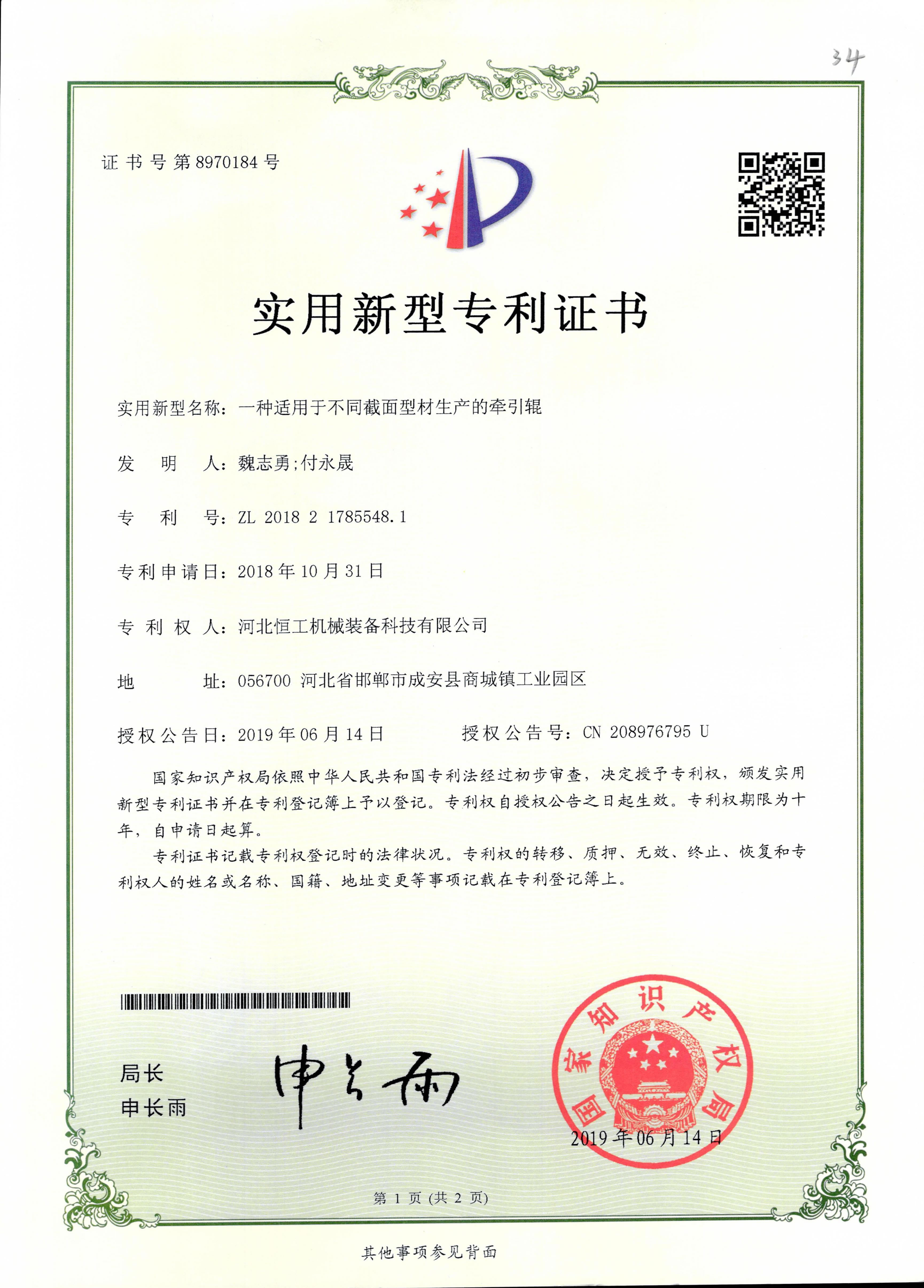 一種適用于不同截面型材生產(chǎn)的牽引輥