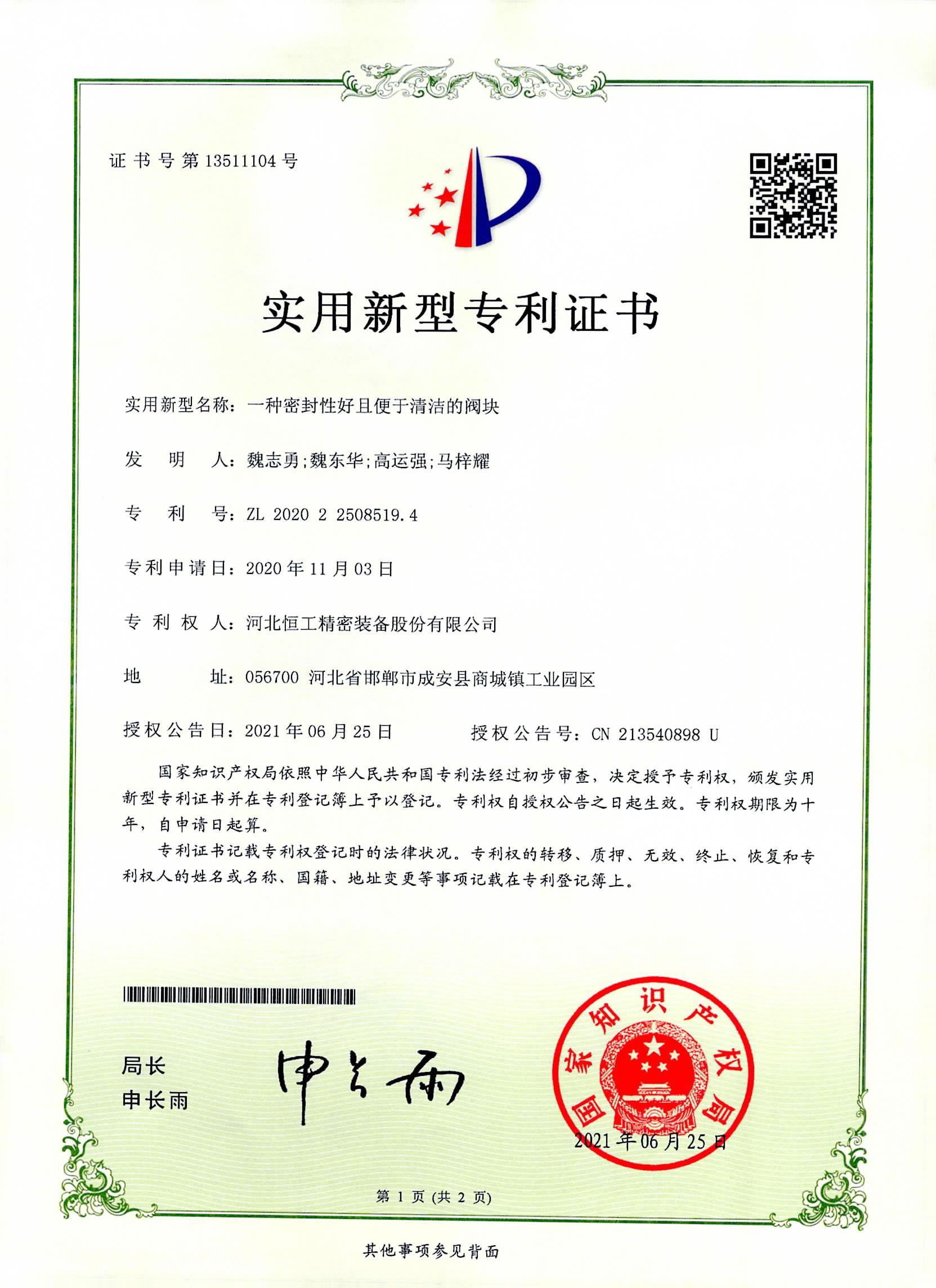 一種密封性好且便于清潔的閥塊