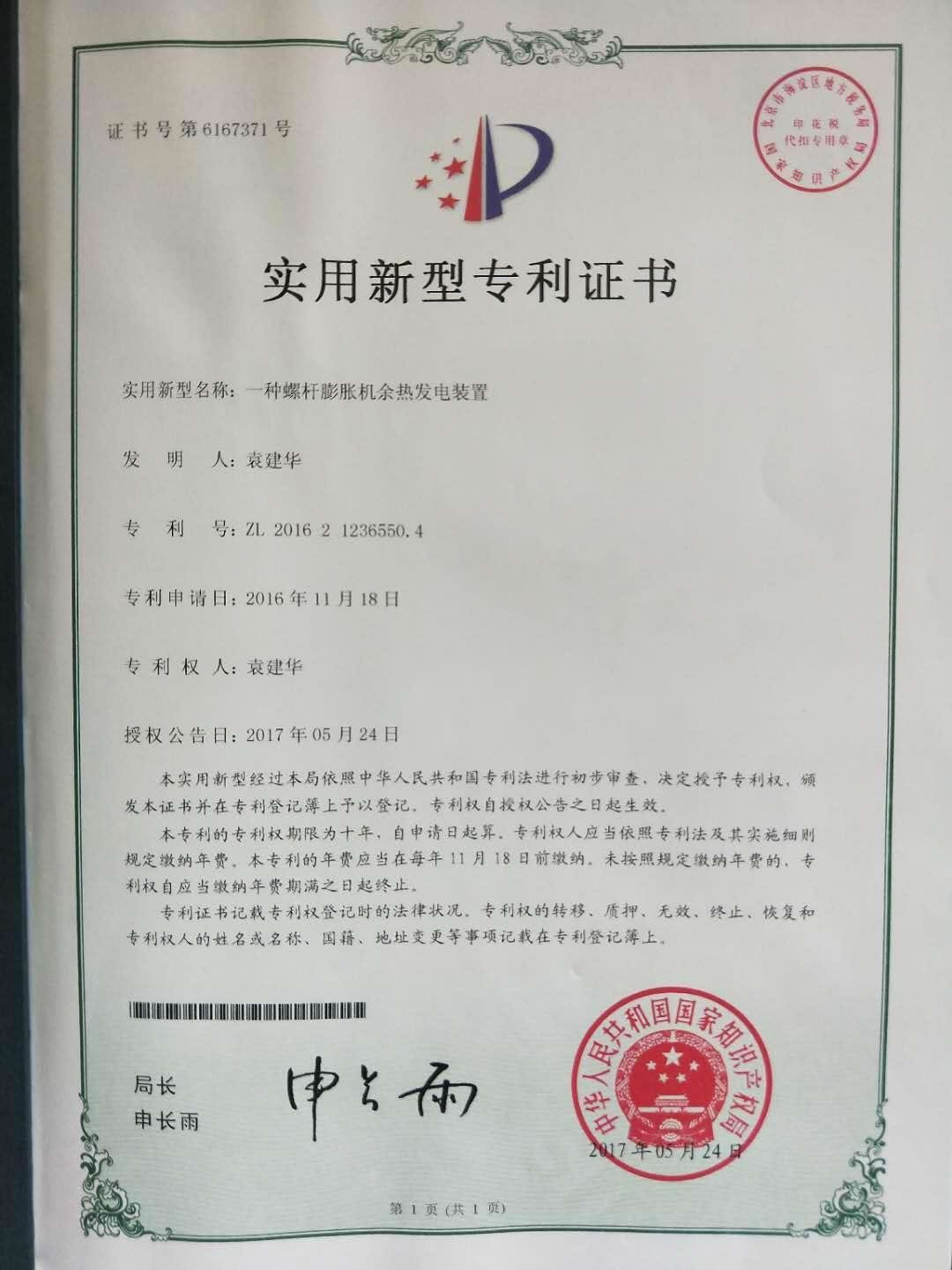 一種螺桿膨脹機(jī)余熱發(fā)電裝置