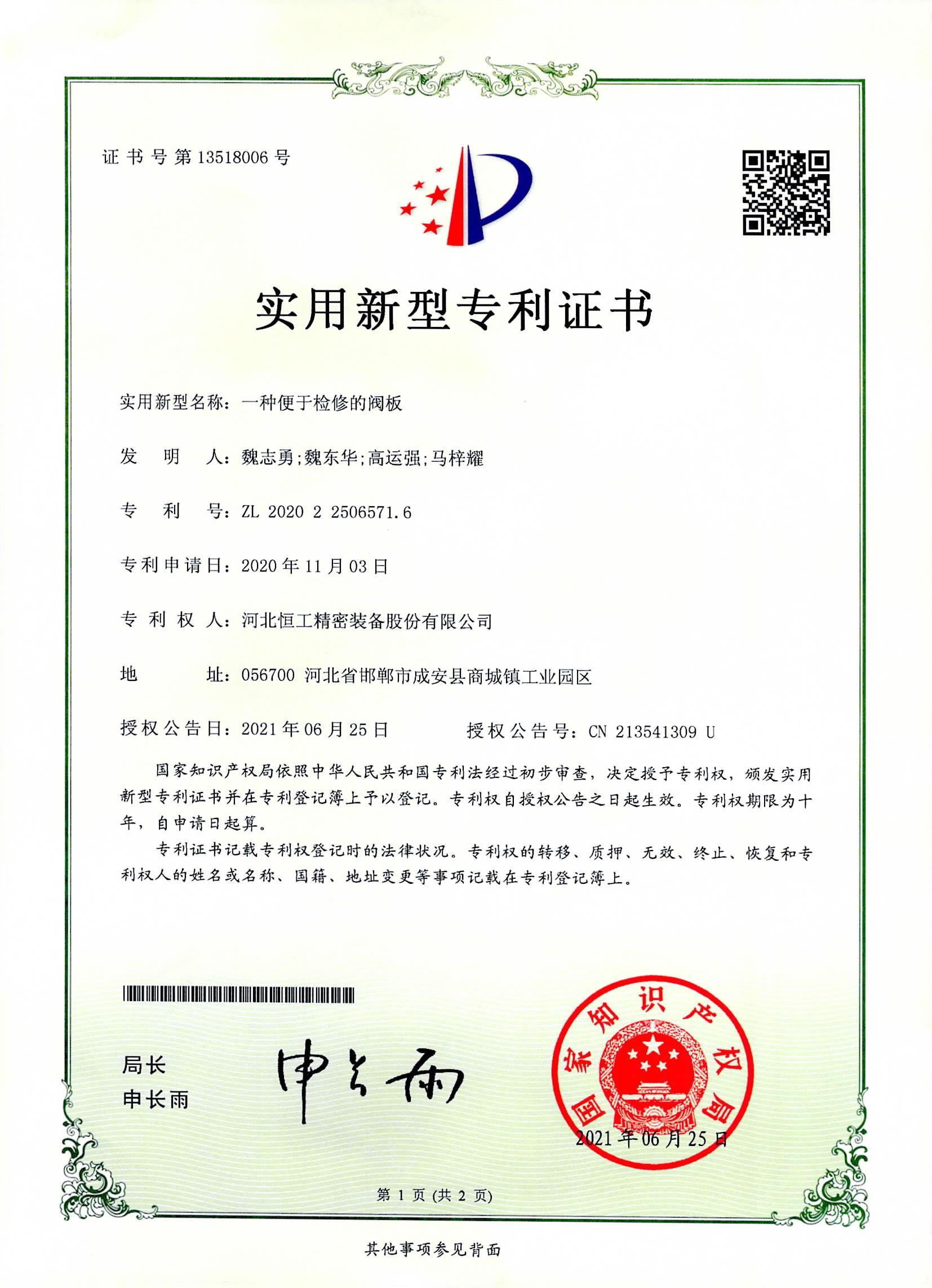 一種便于檢修的閥板