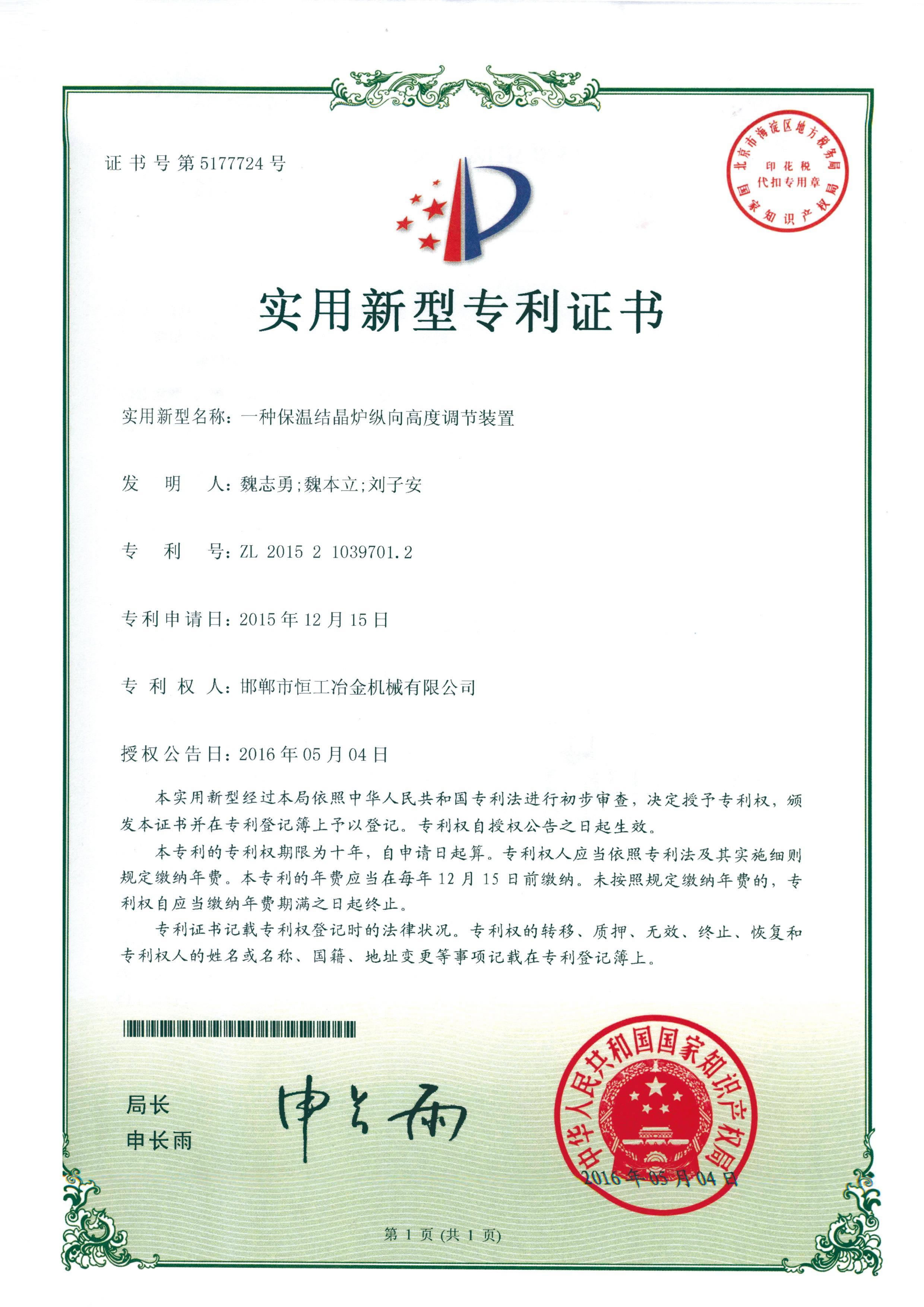 一種保溫結晶爐縱向高度調節(jié)裝置