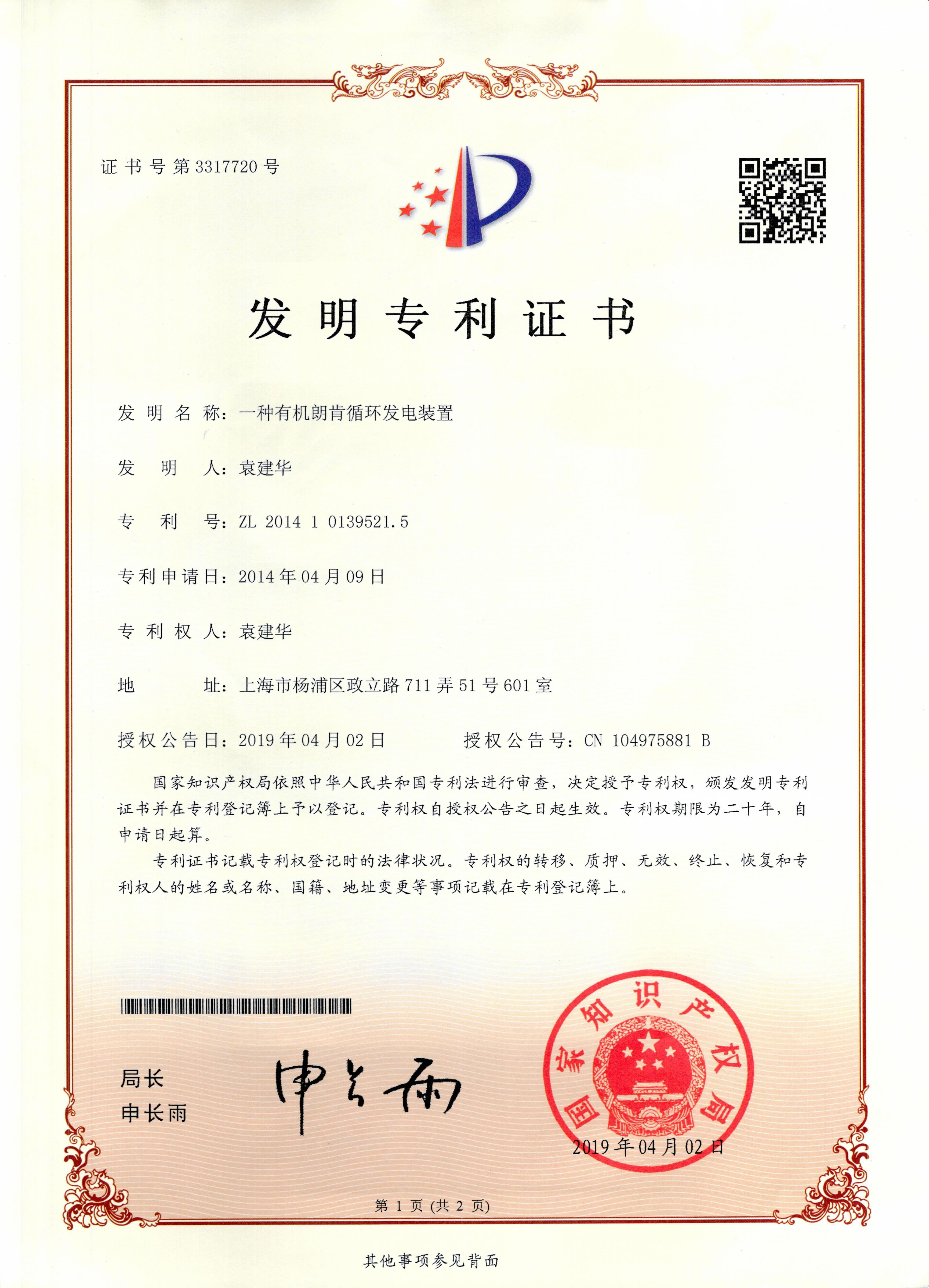 一種有機(jī)朗肯循環(huán)發(fā)電裝置