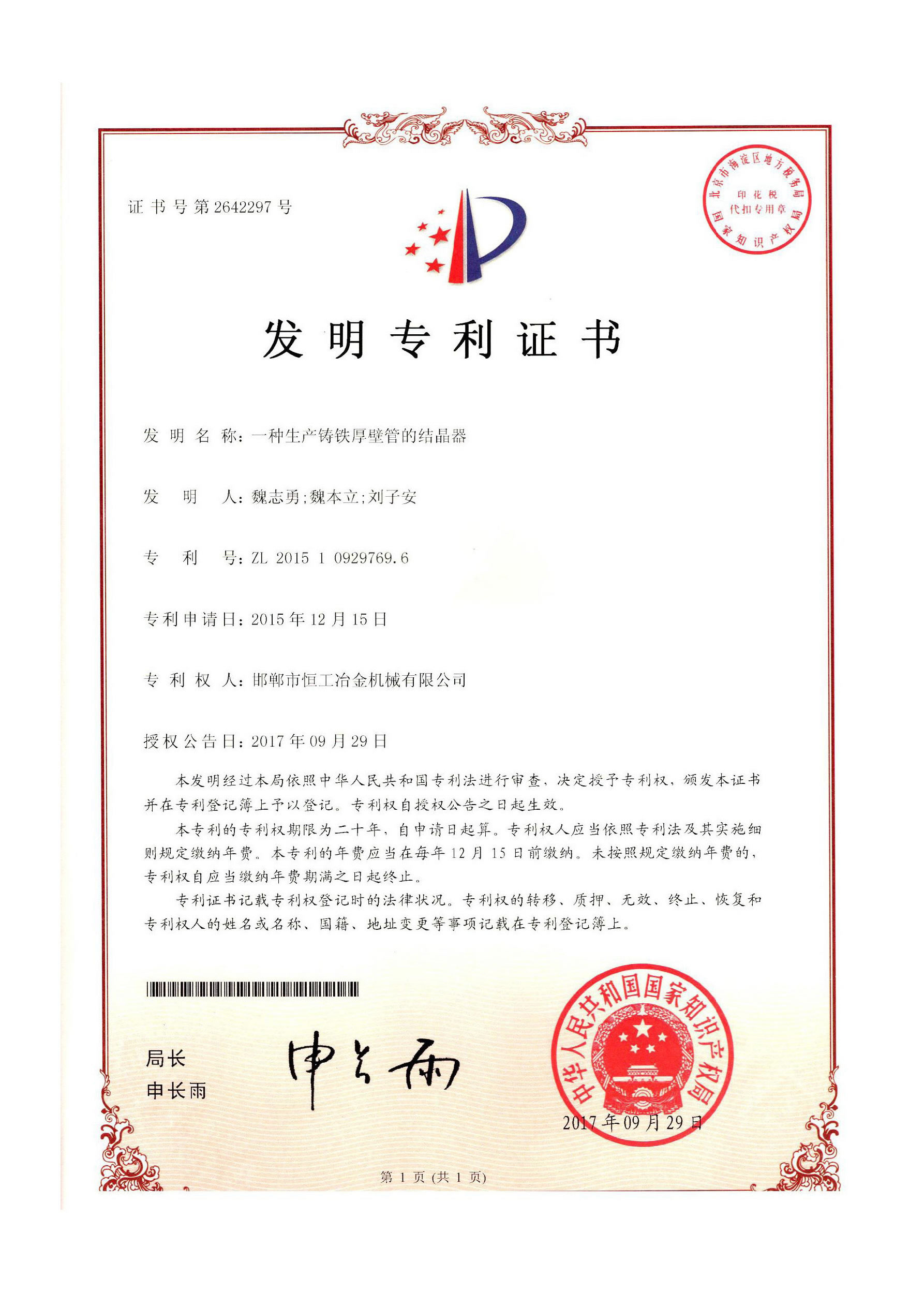 一種生產(chǎn)鑄鐵厚壁管的結(jié)晶器