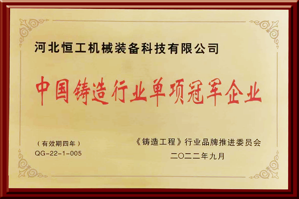 中國鑄造行業(yè)單項冠軍企業(yè)