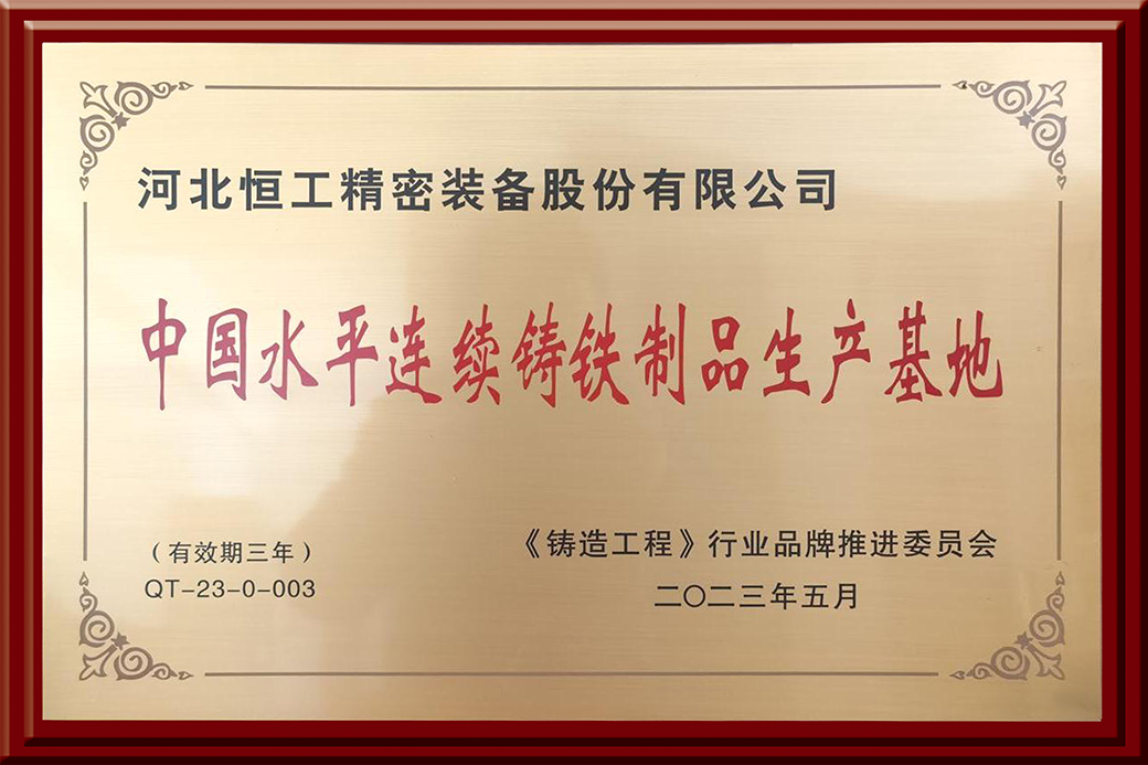 中國水平連續(xù)鑄鐵制品生產(chǎn)基地
