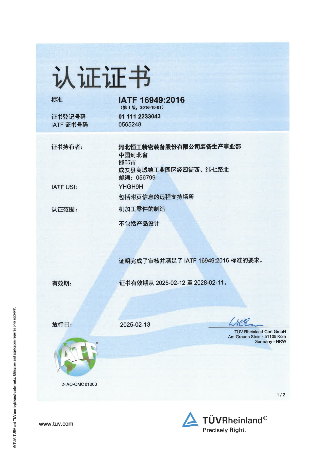 IATF16949汽車行業(yè)質(zhì)量管理體系認(rèn)證